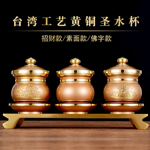 台湾工艺纯黄铜圣水杯供奉佛前家用财神居家供杯观音净水贡杯佛具
