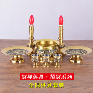 家用供具供财神用品纯黄铜香炉果盘供酒杯插电蜡烛供灯长明灯包邮