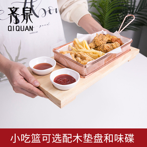 小吃筐薯条篮创意不锈钢小食篮装炸鸡油炸小吃篮西餐油炸小吃拼盘