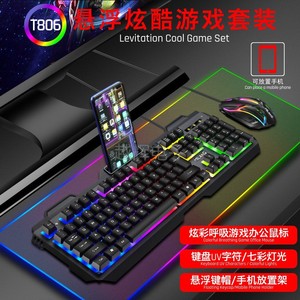 七彩发光金属铁板机械手感键盘鼠标套装USB办公游戏家庭网吧游戏