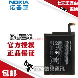 全新 诺基亚1520 Lumia1020 920/T 925 930 1320 830手机原装电池