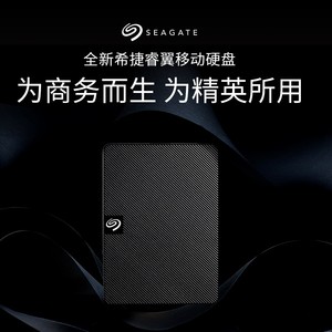 Seagate/希捷新睿翼移动硬盘 1T 2T 4T 5T 高速USB3.0正品2.5寸