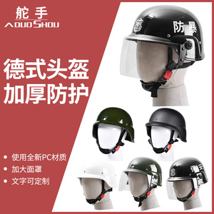 德式安保防暴头盔M88防爆钢盔带面罩头盔骑行安全帽保安防护器材