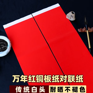 万年红1米8铜版纸对联2.1米红纸传统白头结婚对联1米6大门贴1米3