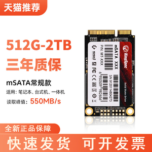 全新金胜维 mSATA固态硬盘512G 1TB 2TB 台式机笔记本SSD固态硬盘