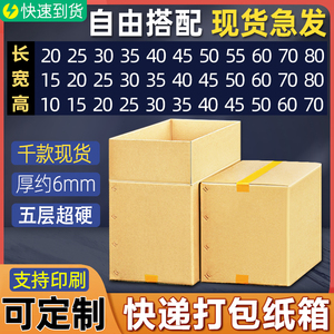 包装纸箱打包快递加厚加硬定制正方形纸皮纸盒大小号批量定做批发