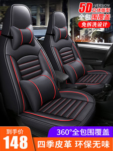 适用于帝豪S全包围汽车坐垫1.4T CVT尊贵旗舰豪华版卡通座套