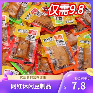 零食豆干【50包仅需7.8】豆干Q弹零食休闲解馋豆制品网红小零食