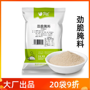 富琳特劲脆腌料1kg劲脆鸡腿堡炸鸡腌料汉堡原料腌制料商用调味料