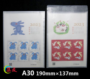 集友牌 A系列高档纸质护邮袋专利产品 A30 此包50个生肖小版票袋
