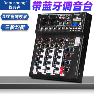 DEPUSHENG得普声F4专业4路调音台电脑录音K歌直播四路小型家用混响效果USB家庭蓝牙乐队演出游戏全民K歌混音