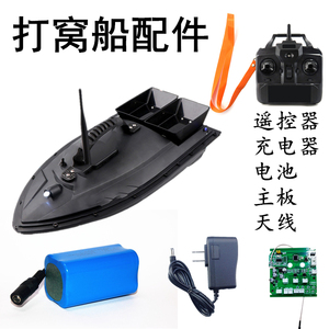 遥控打窝船配件遥控器电池大容量电路板充电器双仓钓鱼投饵船玩具