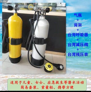 水肺潜水简易套装儿童女士深潜装备氧气瓶呼吸器应急救援12升6L8L