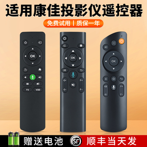 适用康佳KONKA网络投影仪遥控器H7 H6 H8Pro PS1 S3通用汇趣诺必行欢乐投恋投先科窝窝头畅影投影机摇控板