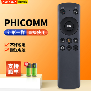 ACC适用PHICOMM蓝牙语音遥控器T1 N1网络电视盒子DB1-R 机顶盒YYF/P定制摇控板