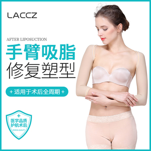 LACCZ医学用上臂胳膊吸脂抽脂加压塑身衣女束手臂蝴蝶袖塑形美体