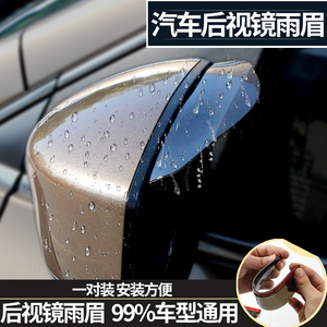 汽车后视镜雨眉通用型倒车反光镜遮雨楣挡雨板倒后镜防雨防水改装