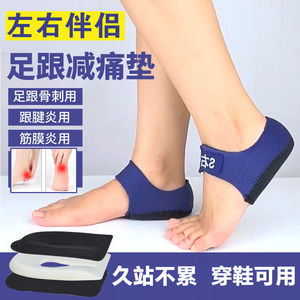 新款医用足跟垫脚后跟疼痛鞋垫硅胶足跟痛神器跟腱炎疼保护套