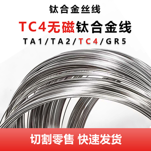 TA1 TA2高纯度钛丝钛盘丝钛焊丝氩弧焊丝挂具丝钛线TC4钛合金圆棒