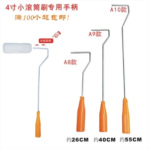 涂料油漆滚筒手柄 小滚刷4寸迷你滚筒手把油漆进口滚筒支架伸缩杆