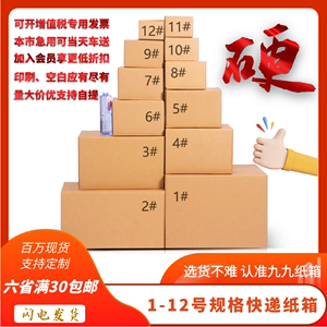 福建纸箱快递箱 五层加厚批发三层优质特硬纸盒印刷包装打包盒