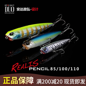 日本DUO新款PENCIL 65 85 100 水面系浮水铅笔Z之字狗远投路亚饵
