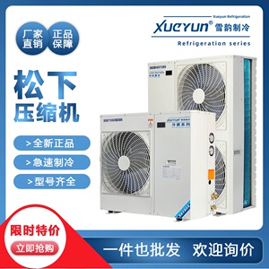 冷库制冷机组全套设备冷藏冷冻3p5p高低温全封闭涡旋压缩机一体机