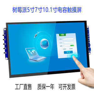 树莓派显示屏5寸7寸10.1寸机箱副屏HDMI高清电容触摸屏显示器免驱