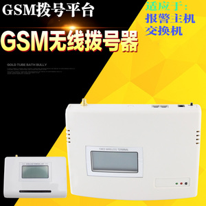 gsm智能电话盒子 电话接入平台 GSM拨号器 GSM平台报警器
