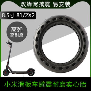 小米电动滑板车轮胎8.5寸实心胎踏板车内胎8/12x2外胎1s通用配件