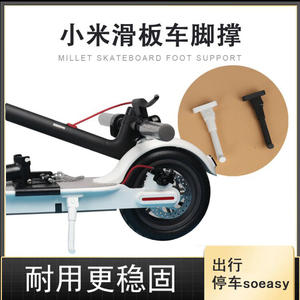 适用于小米滑板车pro配件m365零件停车支架脚撑铝合金撑地架子1s