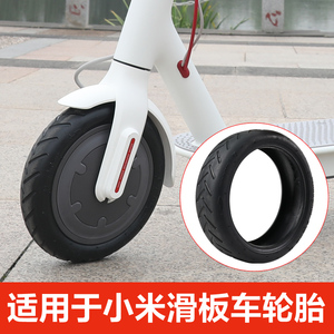 小米电动滑板车轮胎8.5寸实心胎踏板车蜂窝真空平板内胎外1s配件
