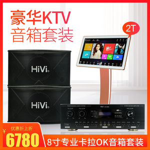 Hivi/惠威 KX80套装8寸家用卡拉OK音箱会议音响KTV卡包箱功放套装