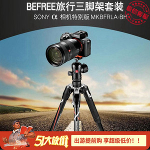曼富图MKBFRLA-BH适用SONY α相机特别版扳锁轻便旅行三脚架套装