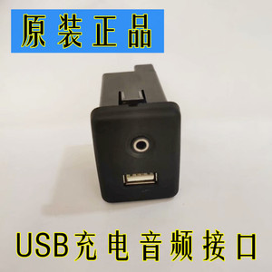 适用于新君威昂科威新科鲁兹USB接口扶手箱AUX插头播放器充电插口