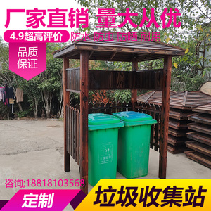户外防腐木垃圾房分类亭雨棚垃圾收集站暂存点社区景区垃圾桶定制
