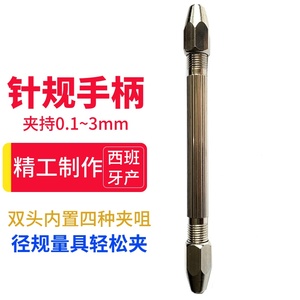 SOLEX针规夹 索咀双头手柄夹具 径规量具夹口径0.1-3mm西班牙进口