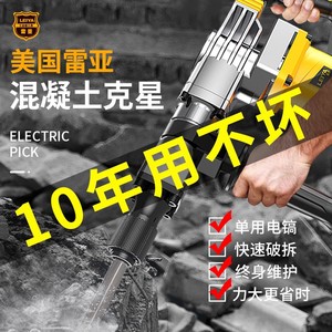 雷亚大功率专业冲击电镐开槽拆墙工业级电锤单用混凝土电稿重型搞