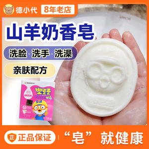 韩国Pororo啵乐乐儿童香皂婴儿洗脸洗手皂洗澡沐浴洁面宝宝肥皂