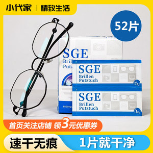 德国进口SGE一次性便携眼镜布清洁湿巾化妆镜手机屏镜头擦镜纸