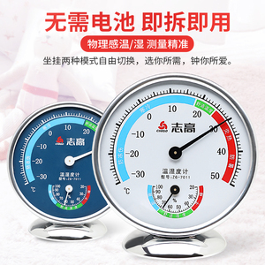 志高温湿度计测温计室内外婴儿房高精度温度计办公家用台式温度表