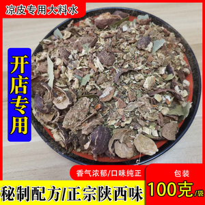 陕西凉皮专用调料水秘制配方商用大料水正宗凉面擀面皮调味料汁