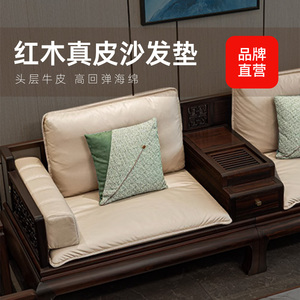 新中式红木沙发坐垫真皮垫定做古典实木家具头层牛皮羽绒软包定制