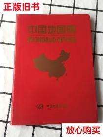 旧书9成新 中国地图册（红革皮） 中国地图出版社  著 中国地图出