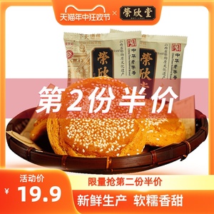【第2份半价】荣欣堂太谷饼山西特产传统小吃早餐糕点零食70g*10