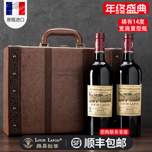 LOUIS LAFON路易拉菲原瓶进口红酒礼盒双支装干红葡萄酒14度正品