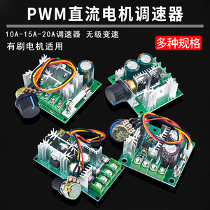 PWM直流电机调速器15A开关马达控制器6V-90V10A-20A 无级变速