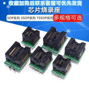 烧录座SOP8/14/16/18/20/24/28 SSOP/TSSOP芯片IC转换编程测试座