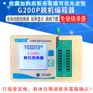 G200P脱机编程器离线下载线SPI FLASH EEPROM烧写 24-25 bios烧录