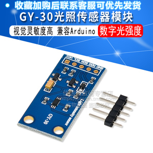 GY-30数字光强度 光照传感器模块 BH1750FVI模块 兼容Arduino